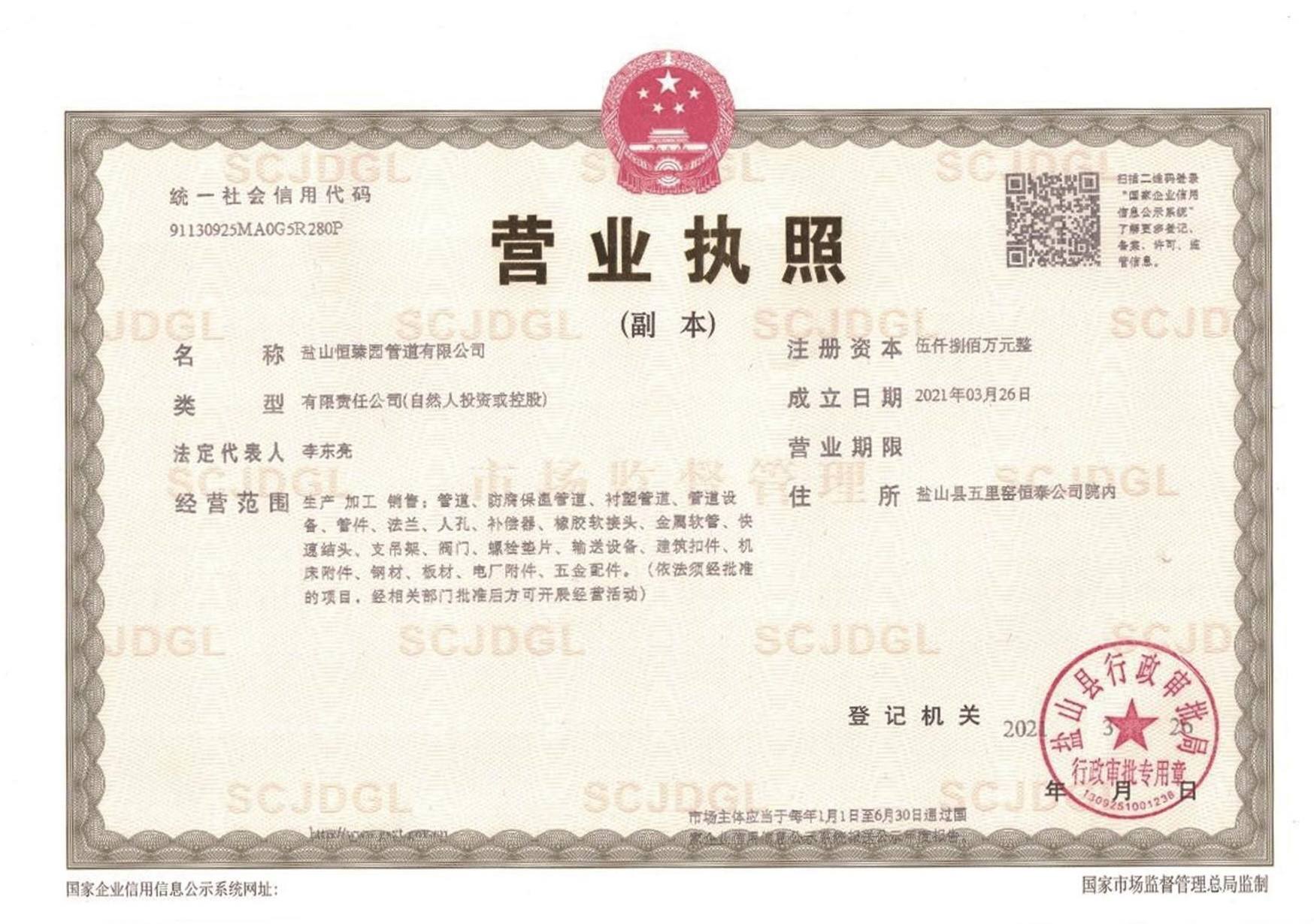 02-营业执照