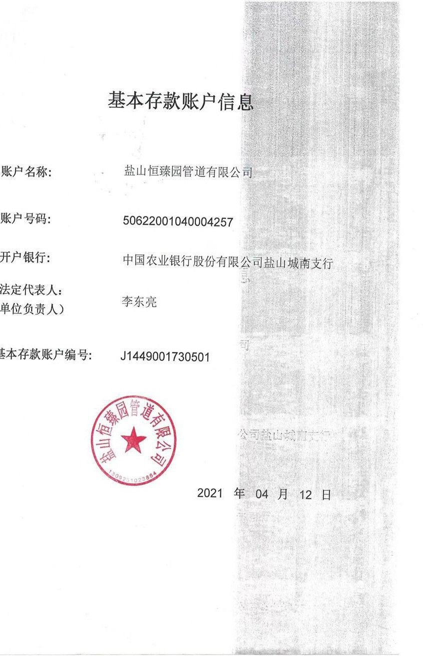 03-基本存款账户信息