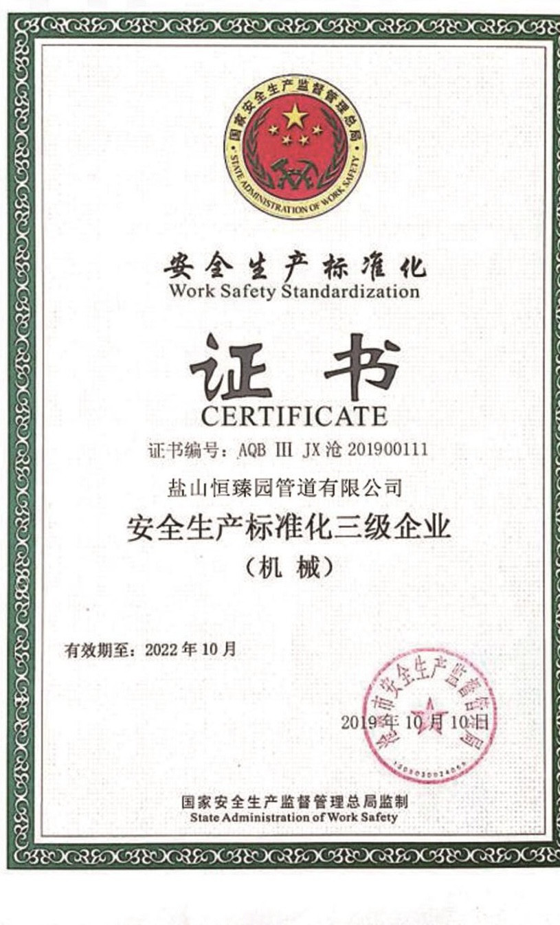 04-安全生产标准化证书