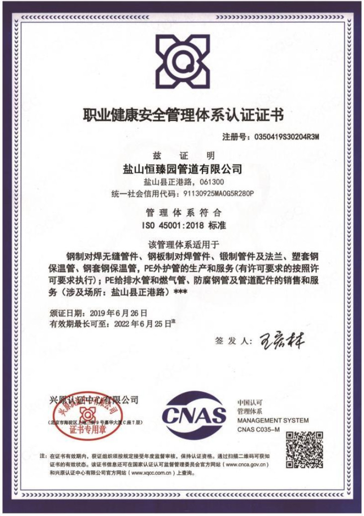06-职业健康安全管理体系认证证书