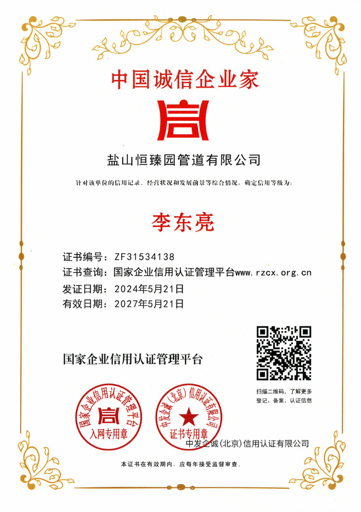 08-中国诚信企业家
