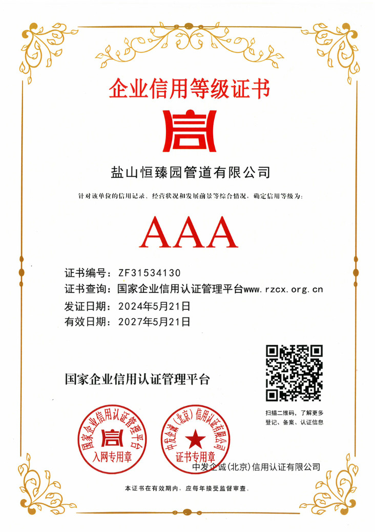 09-企业信用等级证书AAA