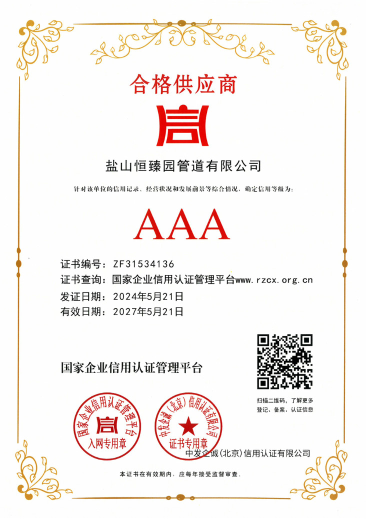 10-合格供应商AAA