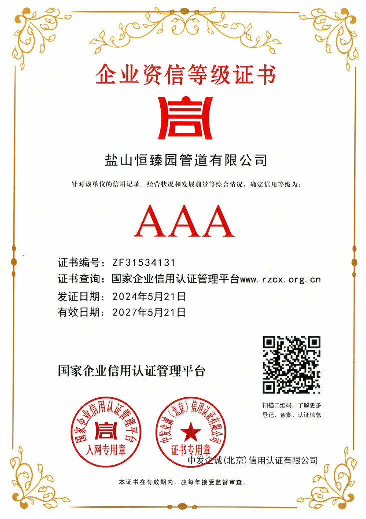 12-企业资信等级证书AAA