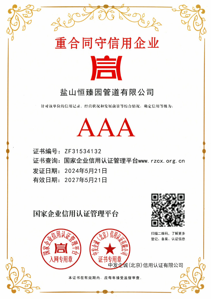 13-重合同守信用企业AAA