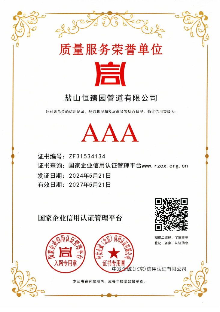 16-质量服务荣誉单位AAA