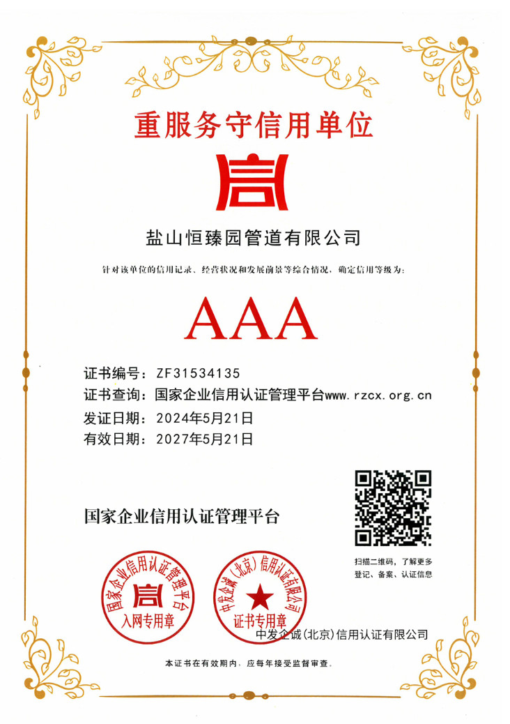 17-重服务守信用单位AAA