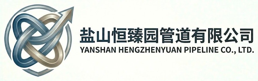 盐山恒臻园管道有限公司